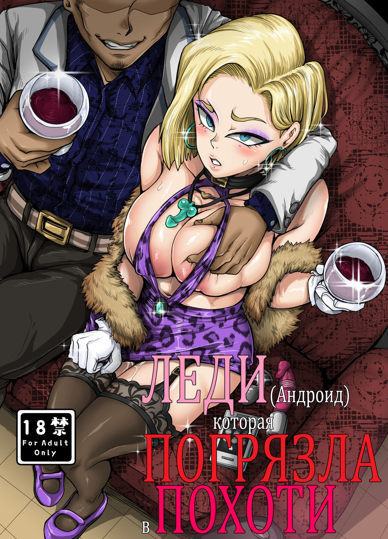 Seiyoku ni Katenai Android | Леди-Андроид которая погрязла в похоти page 1 full
