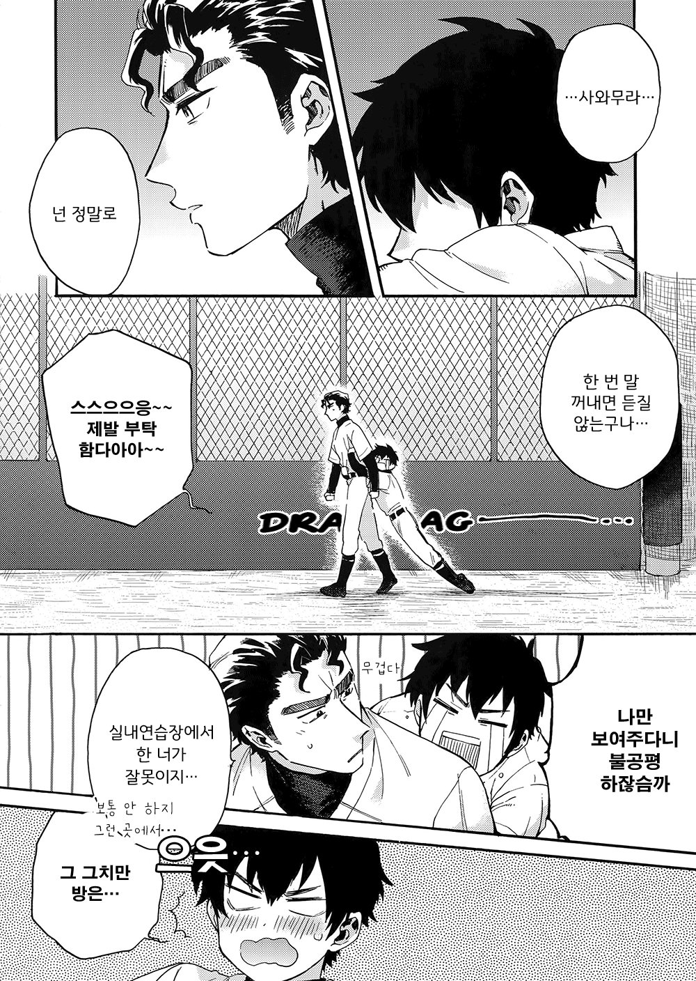 Stop!! Sawamura-kun! page 11 full
