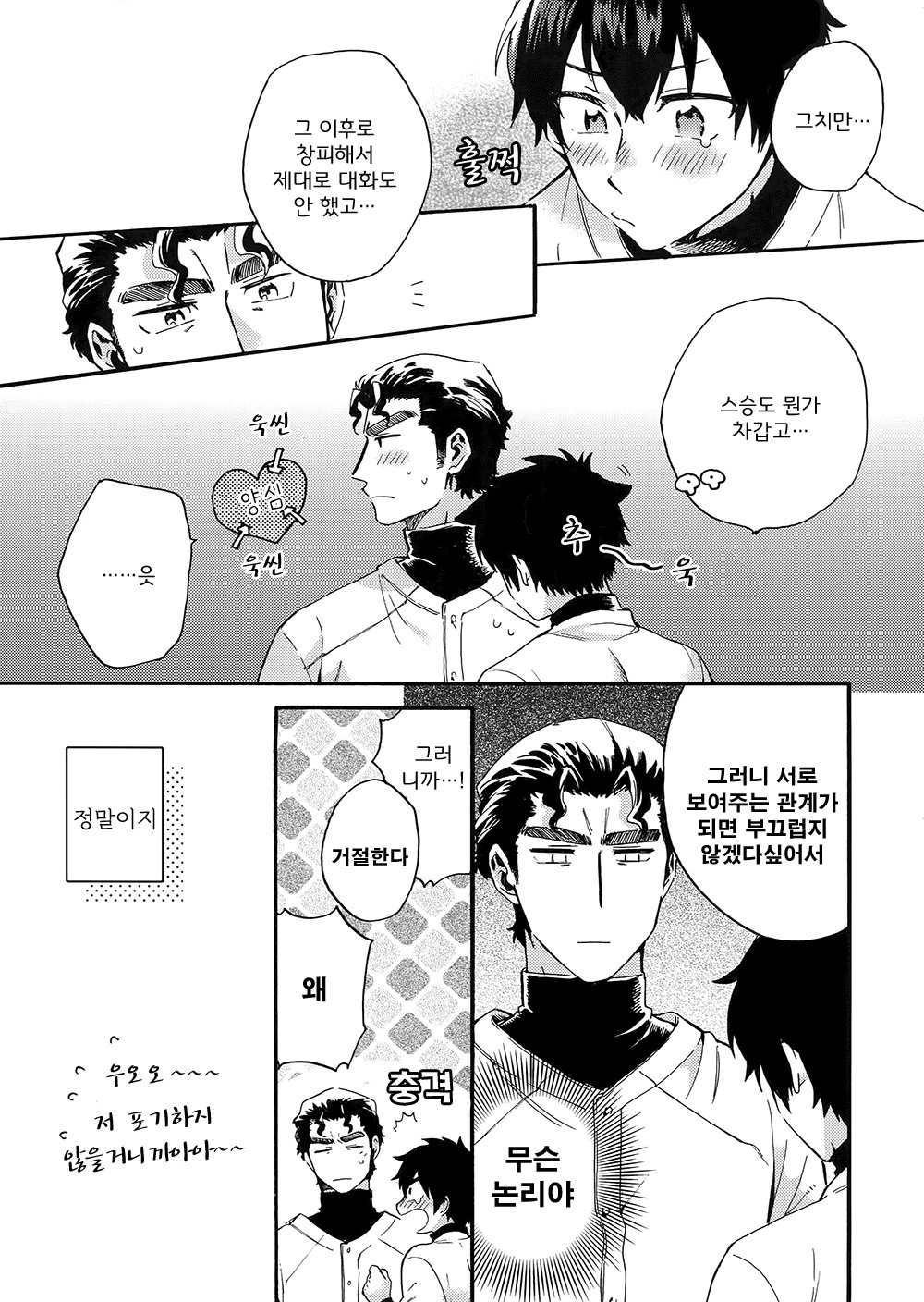 Stop!! Sawamura-kun! page 12 full