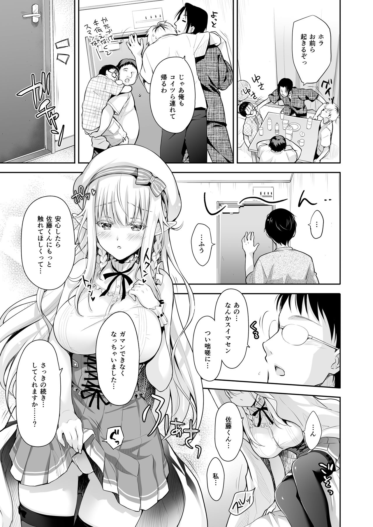 OtaCir no Elf Hime 2 - ELF PRINCESS OF THE OTAKU CLUB page 11 full