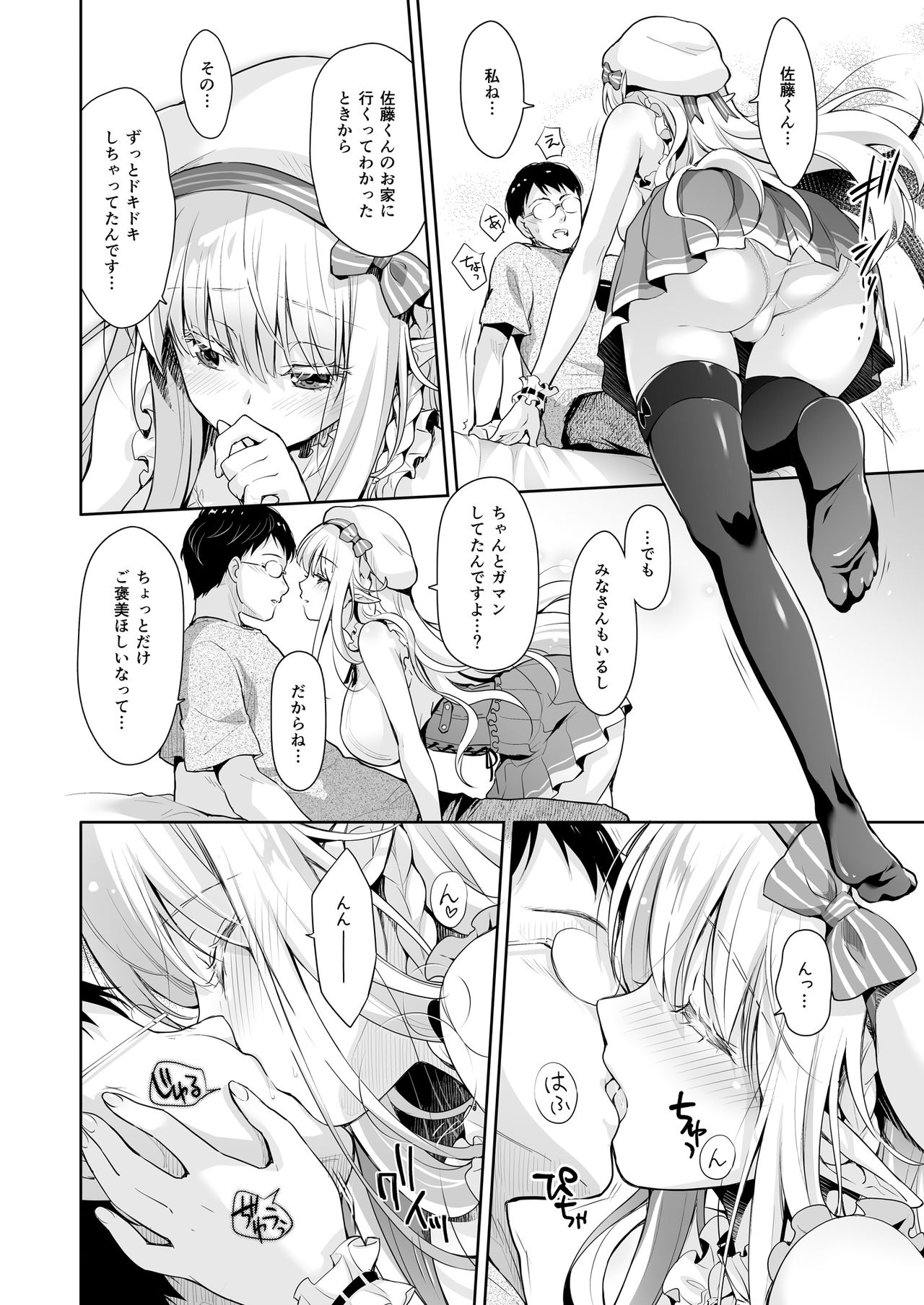 OtaCir no Elf Hime 2 - ELF PRINCESS OF THE OTAKU CLUB page 8 full