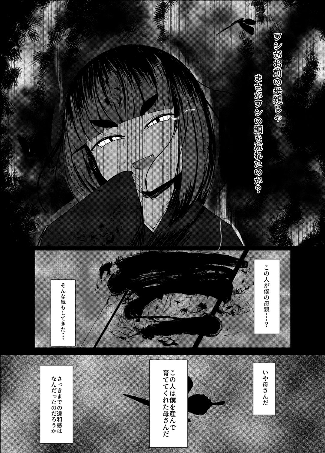 Uro -Makuai- Kanwa page 11 full
