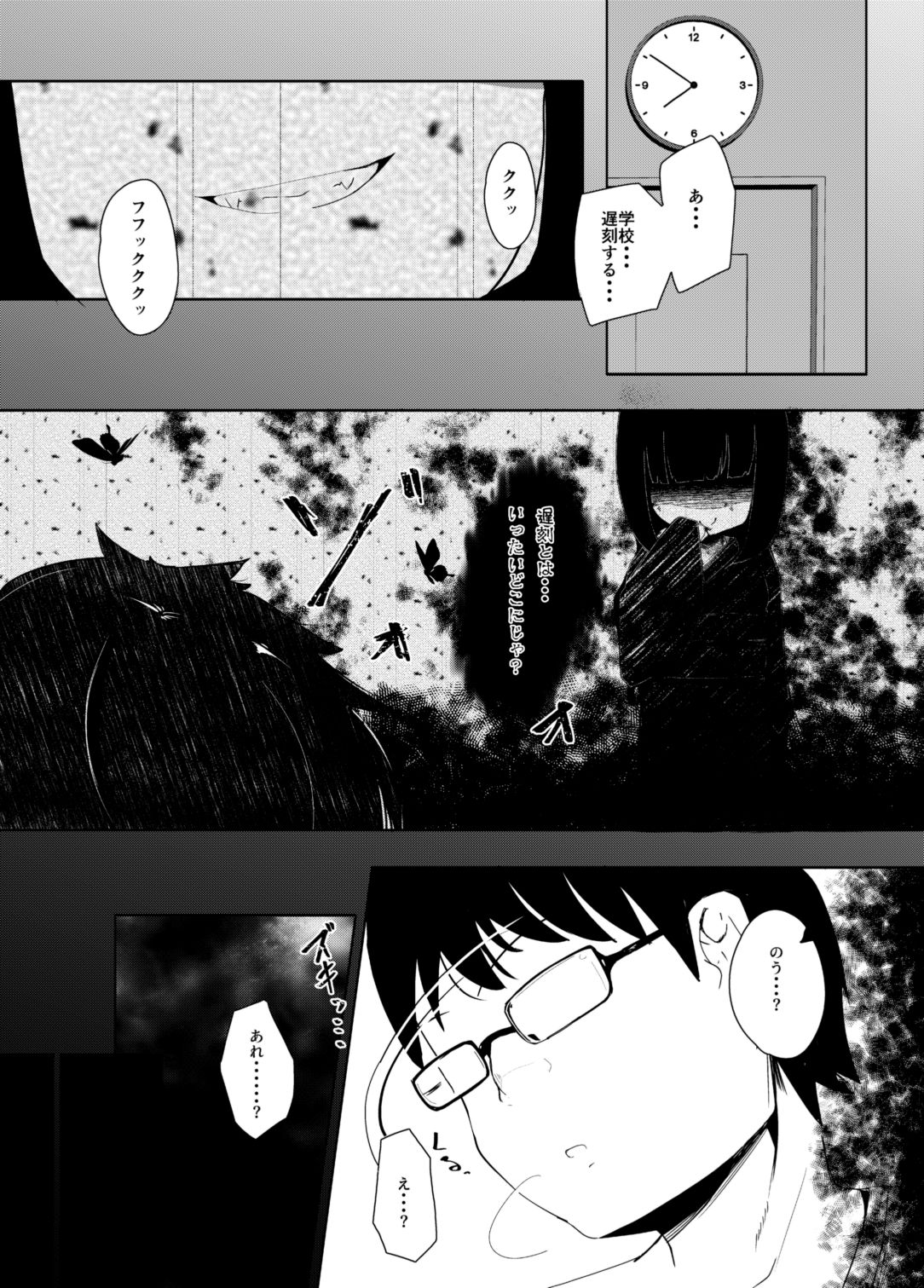 Uro -Makuai- Kanwa page 12 full