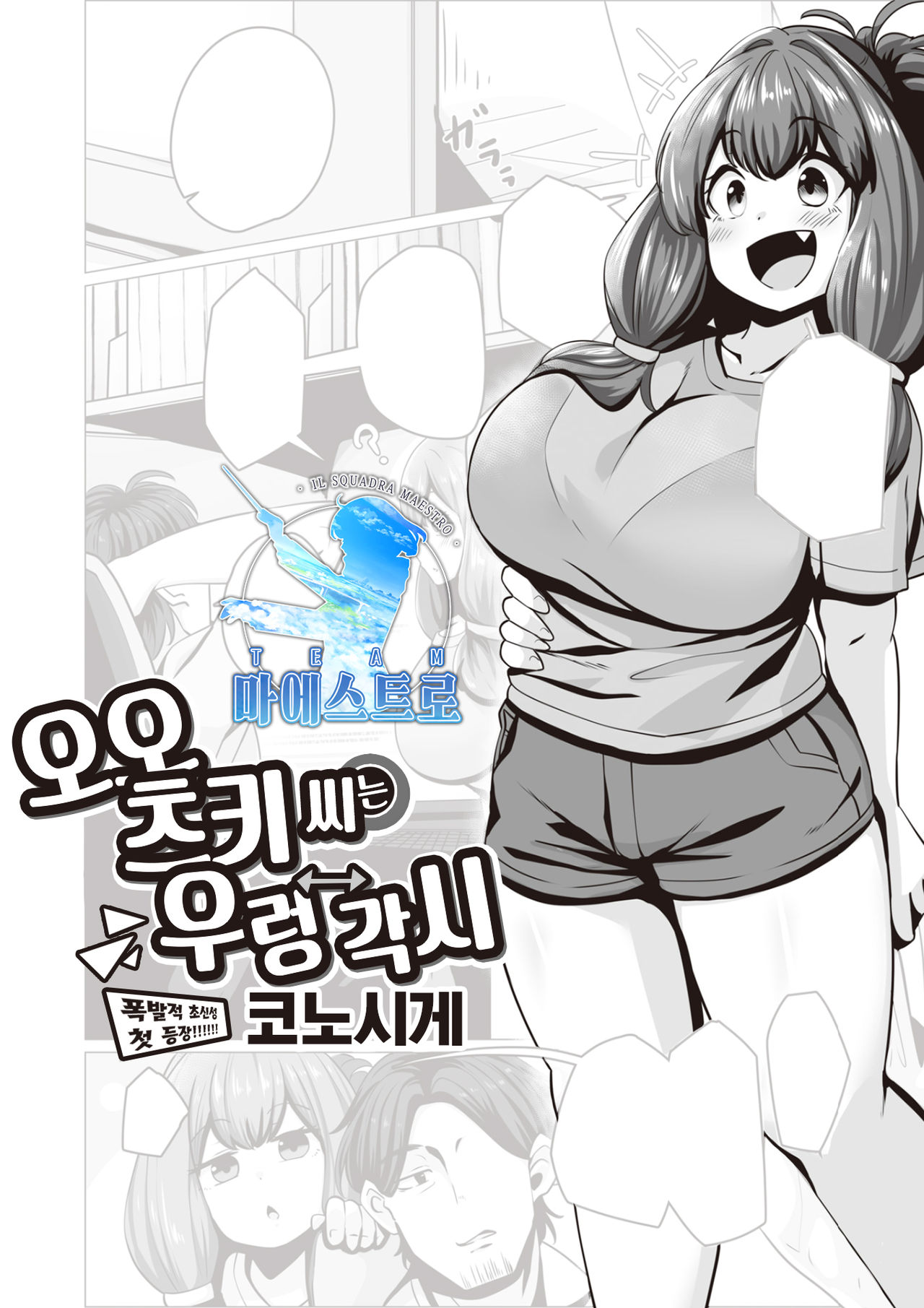 Ootsuchi-san wa Kayoiduma | 오오츠치 씨는 우렁각시 page 1 full