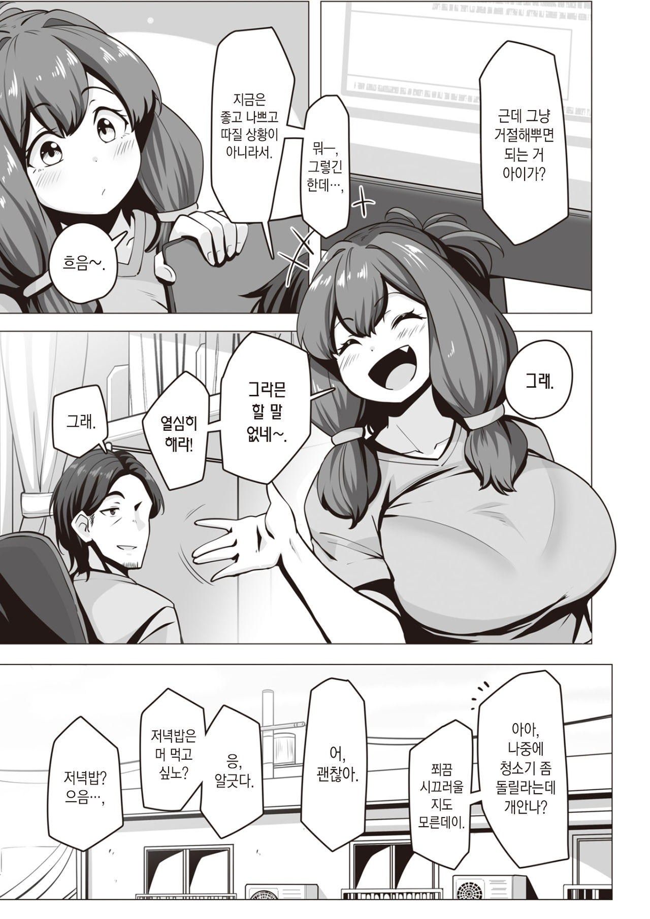 Ootsuchi-san wa Kayoiduma | 오오츠치 씨는 우렁각시 page 4 full
