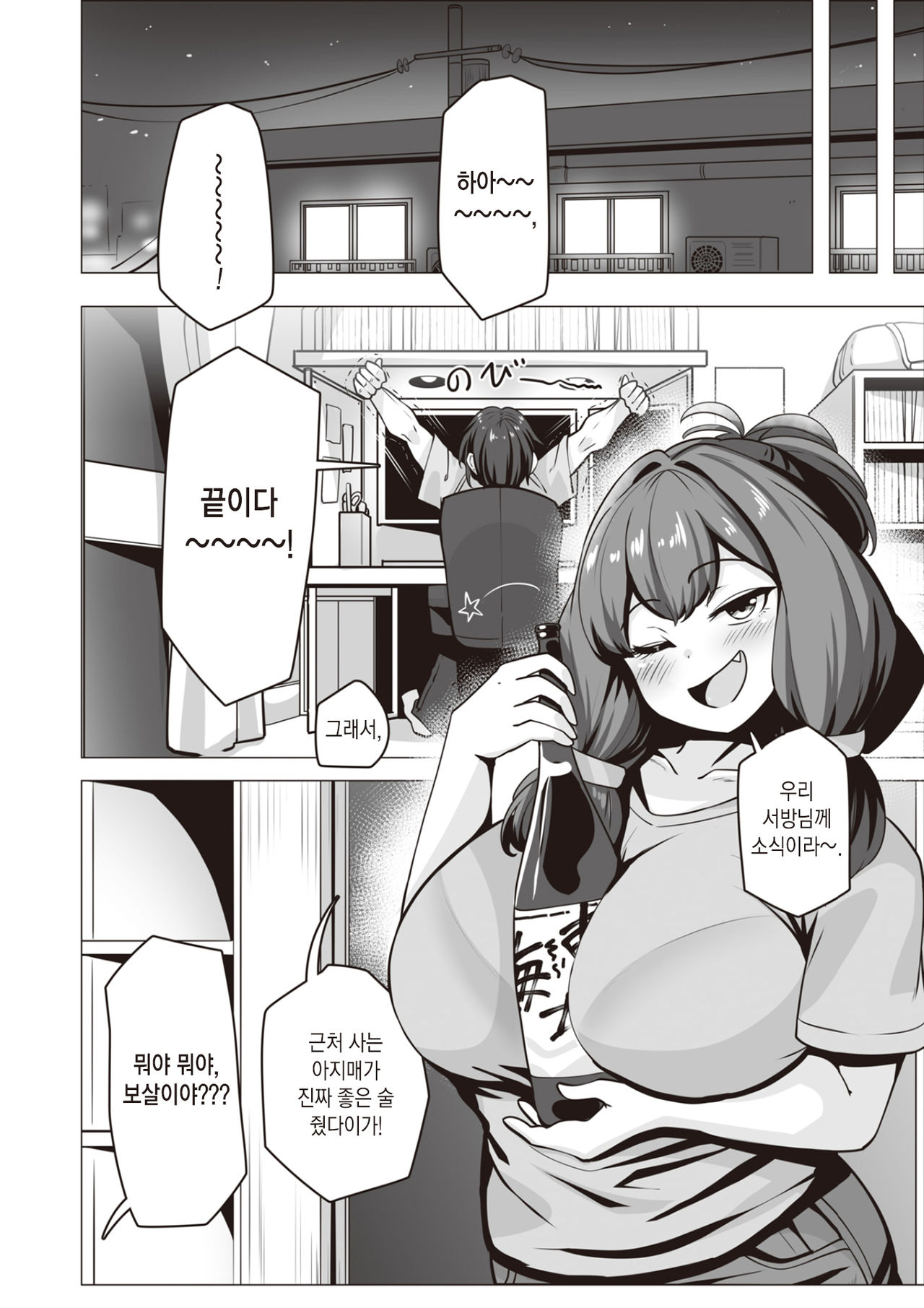 Ootsuchi-san wa Kayoiduma | 오오츠치 씨는 우렁각시 page 5 full