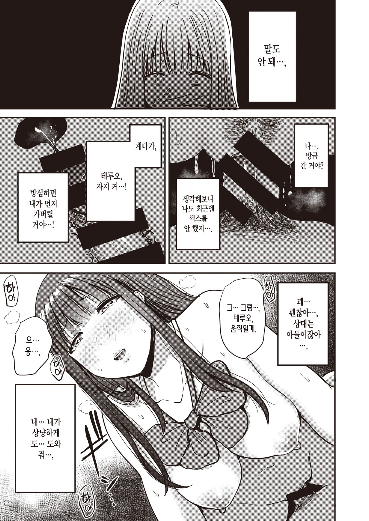 Nasareru ga Mama | 아낌없이 주는 엄마 page 12 full