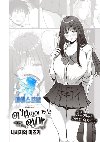 [Nishizawa Mizuki] Nasareru ga Mama | 아낌없이 주는 엄마 (COMIC Shitsurakuten 2021-03) [Korean] [팀 마에스트로] [Digital] cover