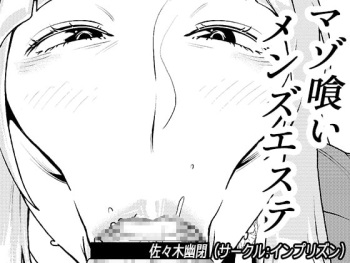 [Imprison (Sasaki Yuuhei)] Maso Gui Men's Esthe 3 cover