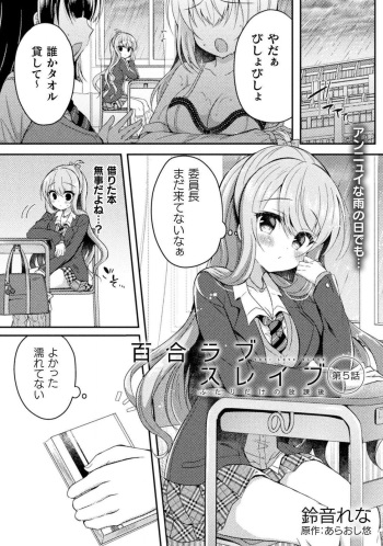 [Araoshi Yuu,Suzunone Rena] Yuri Love Slave： Futari dake no Houkago chapter 5 cover