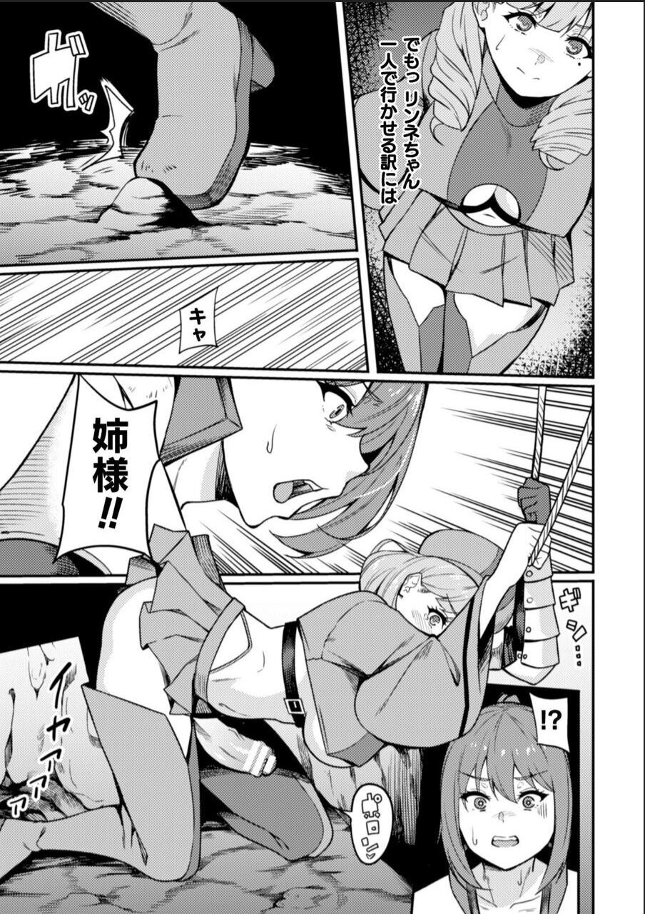 KNight Mare Underground ~Shimai Kishi, Kanraku Dungeon~ ch. 2 page 9 full