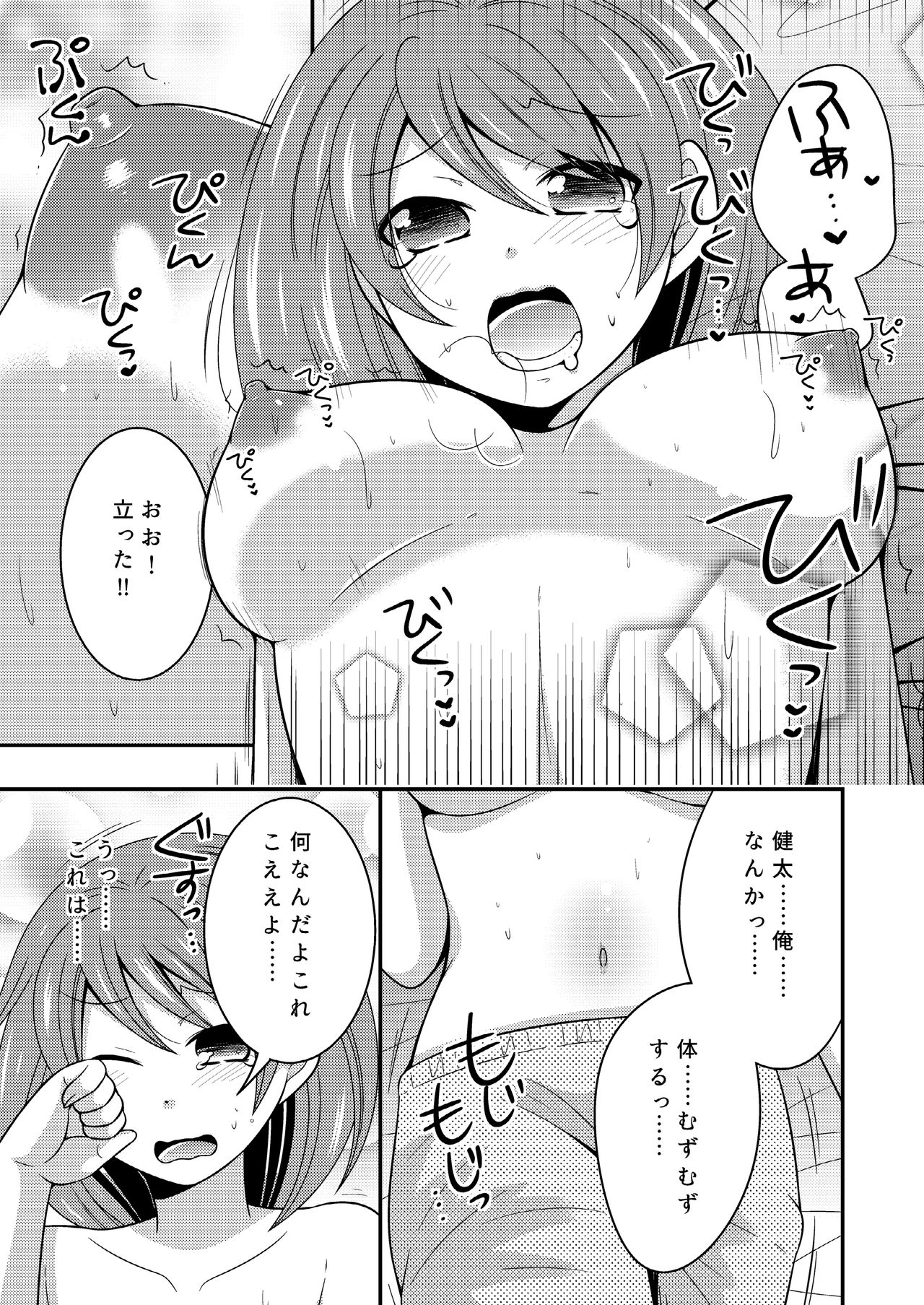 Yakyuubu no Ace ga Nyotaika shite Shinyuu to Ecchi + Yoru no Aida wa Onnanoko page 12 full