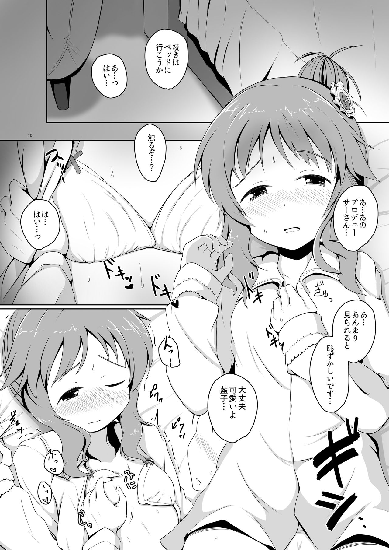 Aiko Myu page 12 full