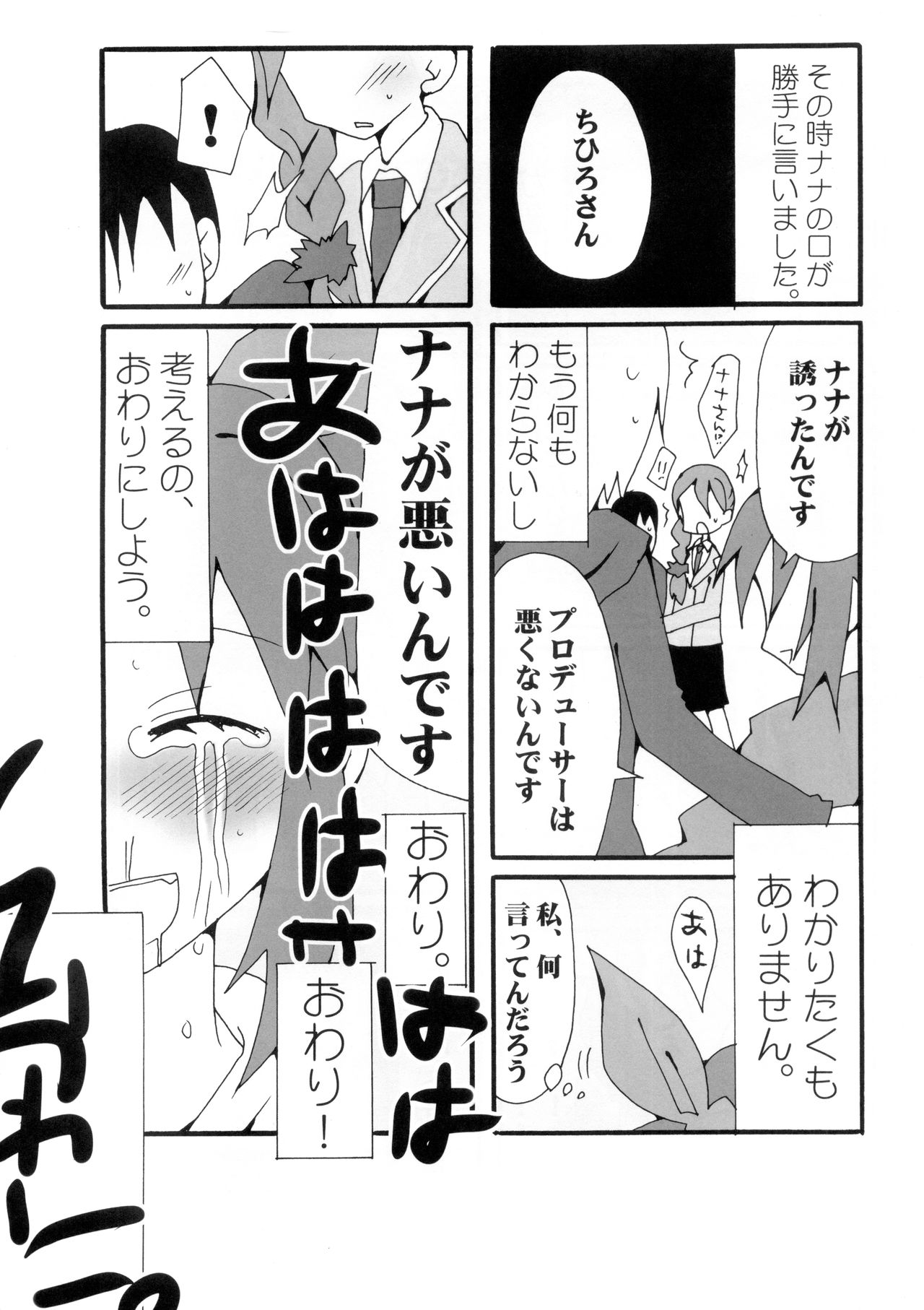 クワイエットノイズ page 9 full