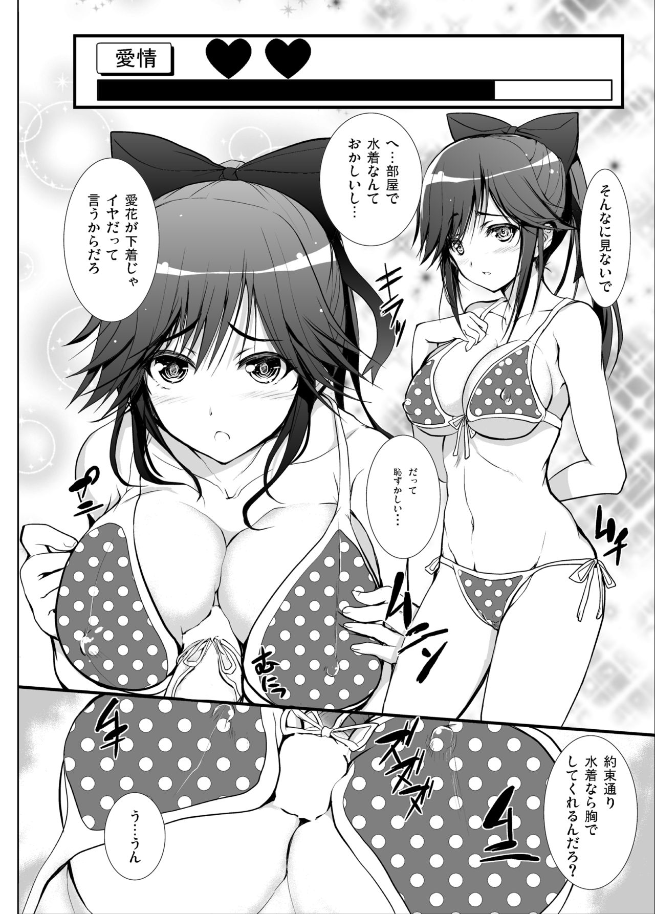 3 Nin awa se Soushuuhen page 12 full