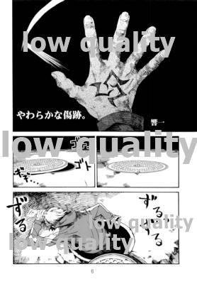 やわらかな傷跡 page 5 full