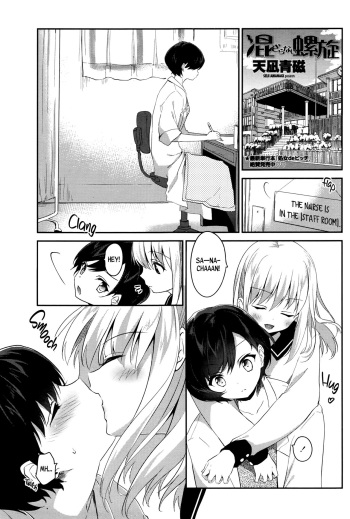 [Amanagi Seiji] Immiscible Spiral | Mazaranai Rasen (COMIC Penguin Club June 2016) [Noca Scans][English] cover