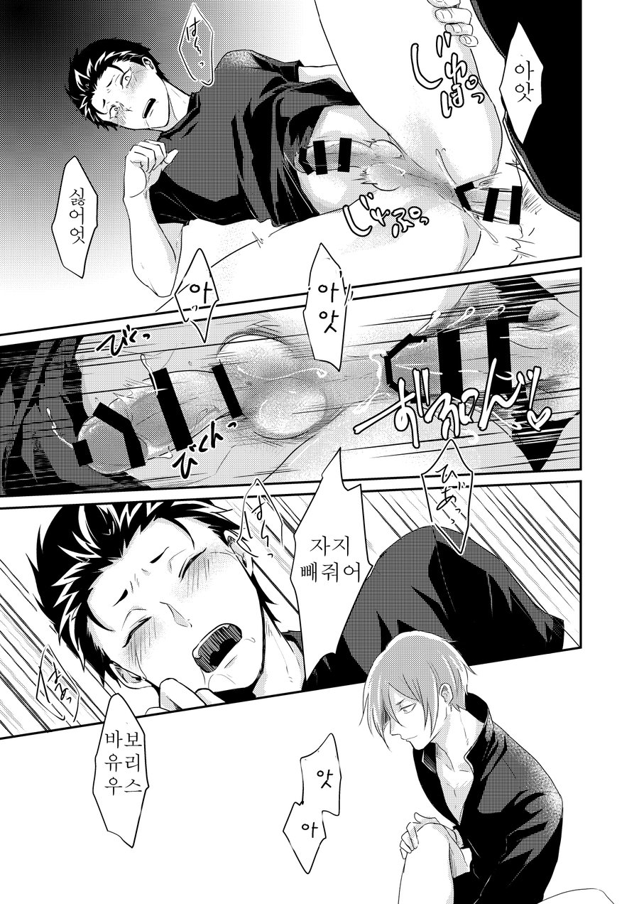 Sex Shinai to Modorenai page 12 full