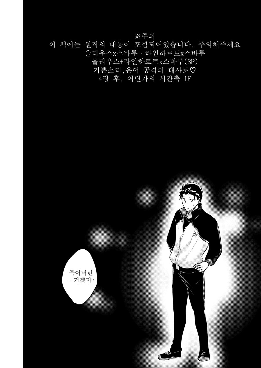 Sex Shinai to Modorenai page 3 full