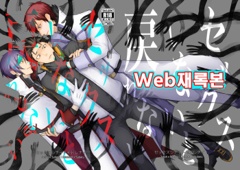 [Tomi Oji-san (tommy)] Sex Shinai to Modorenai (Re:Zero kara Hajimeru Isekai Seikatsu) [Korean] [Digital] cover