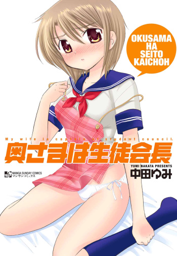 [Nakata Yumi] Okusama wa Seito Kaichou [English] [TOOR Scans] cover