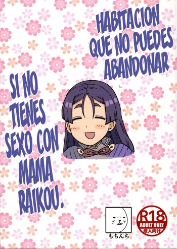 (C96) [Mochinchi (Mo)] Raikou Mama to Ecchi Shinai to Derarenai Heya | Habitación que no Puedes Abandonar si no Tienes Sexo con Mamá Raikou (Fate/Grand Order) [Spanish] =P666HF= cover