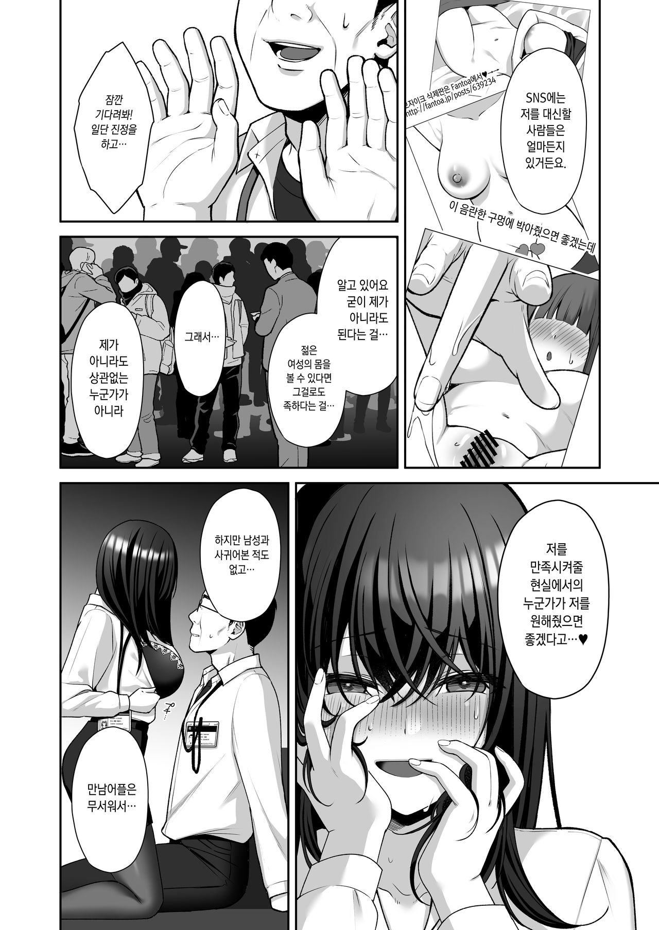 Utakata ~Uraaka DoM Haken OL Onahole Choukyou~ | 물거품 ~뮛계정 씹마조 파전 OL 오나흘조쿄~ page 12 full