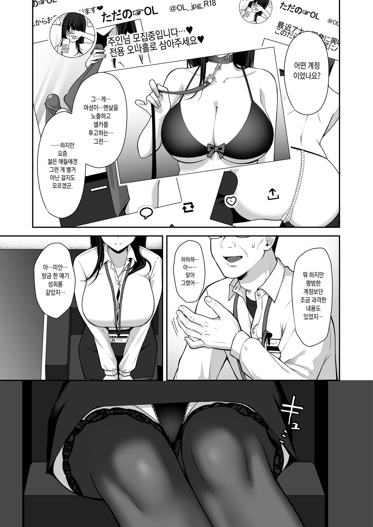 Utakata ~Uraaka DoM Haken OL Onahole Choukyou~ | 물거품 ~뮛계정 씹마조 파전 OL 오나흘조쿄~ page 7 full