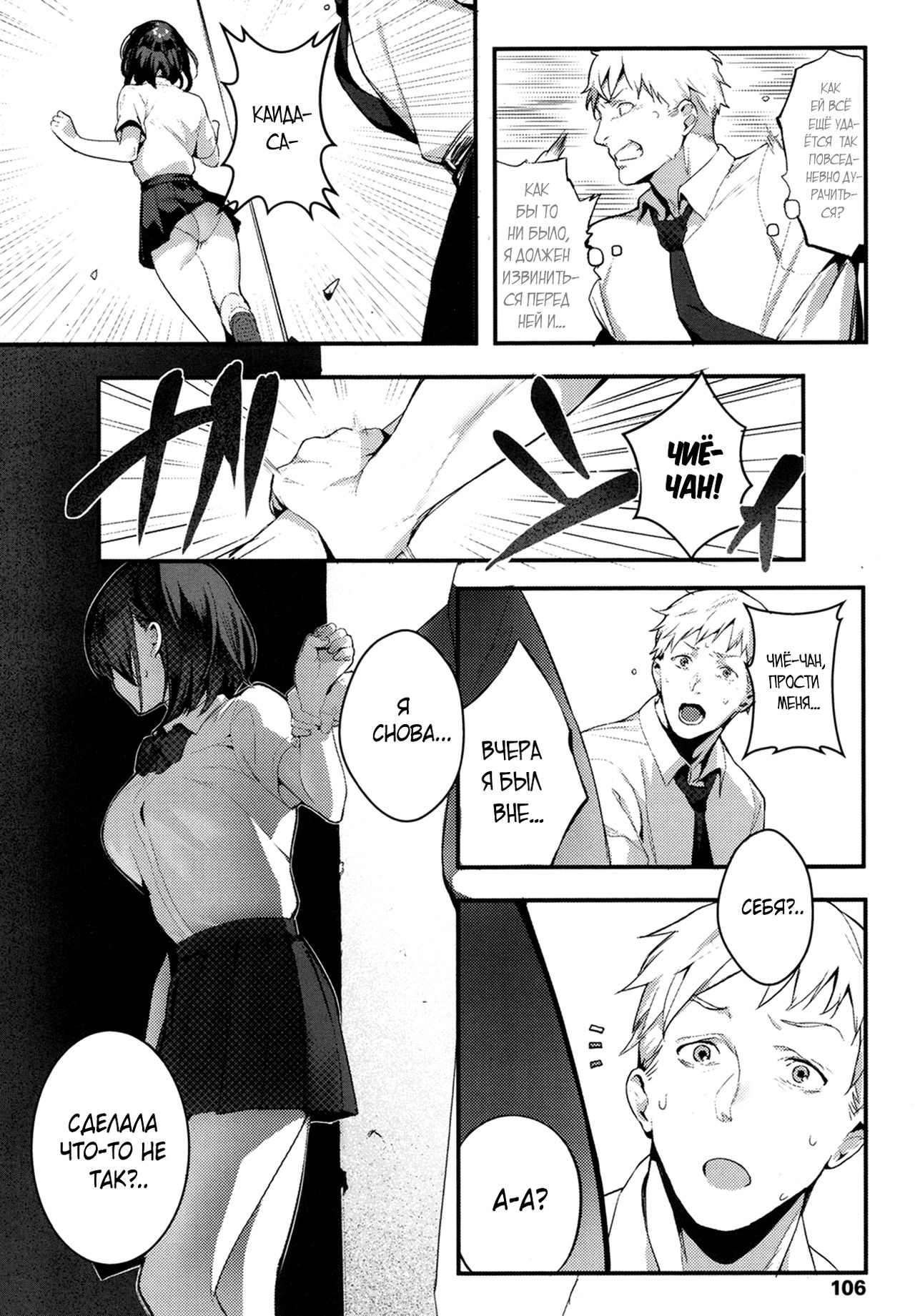 Ijimete Mitai | Хочу донять тебя! page 8 full