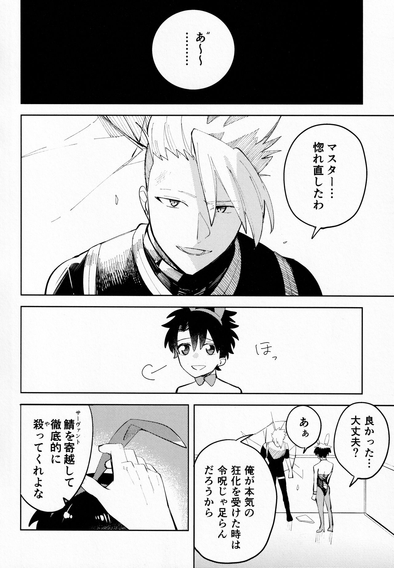 Ai o Oshiete? page 11 full