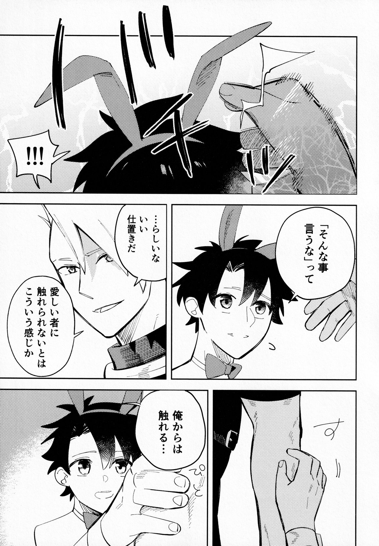 Ai o Oshiete? page 12 full