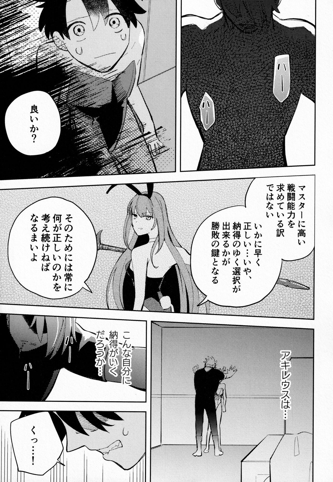 Ai o Oshiete? page 8 full