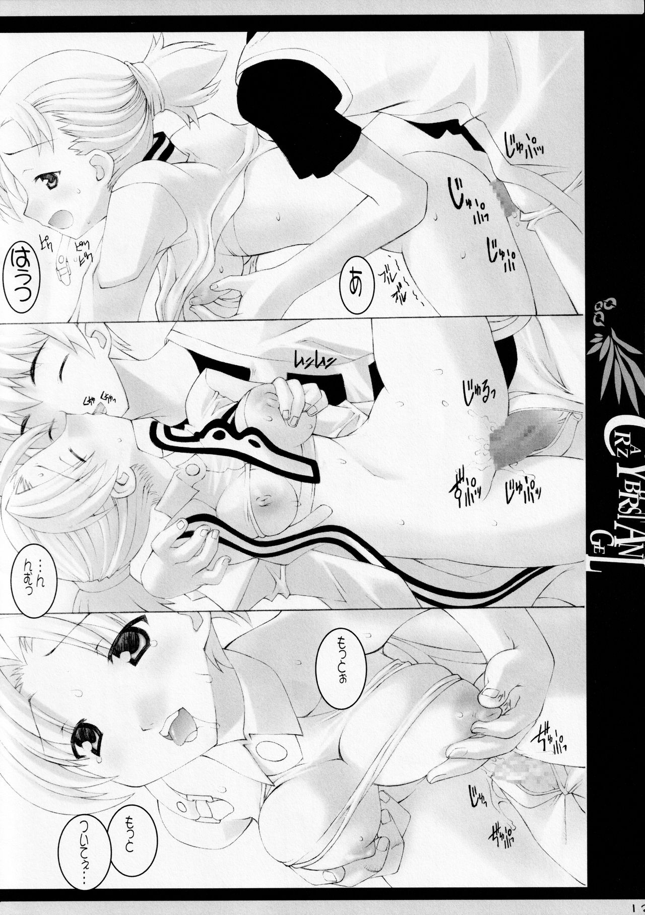 Bakunyuu Tenshi page 12 full