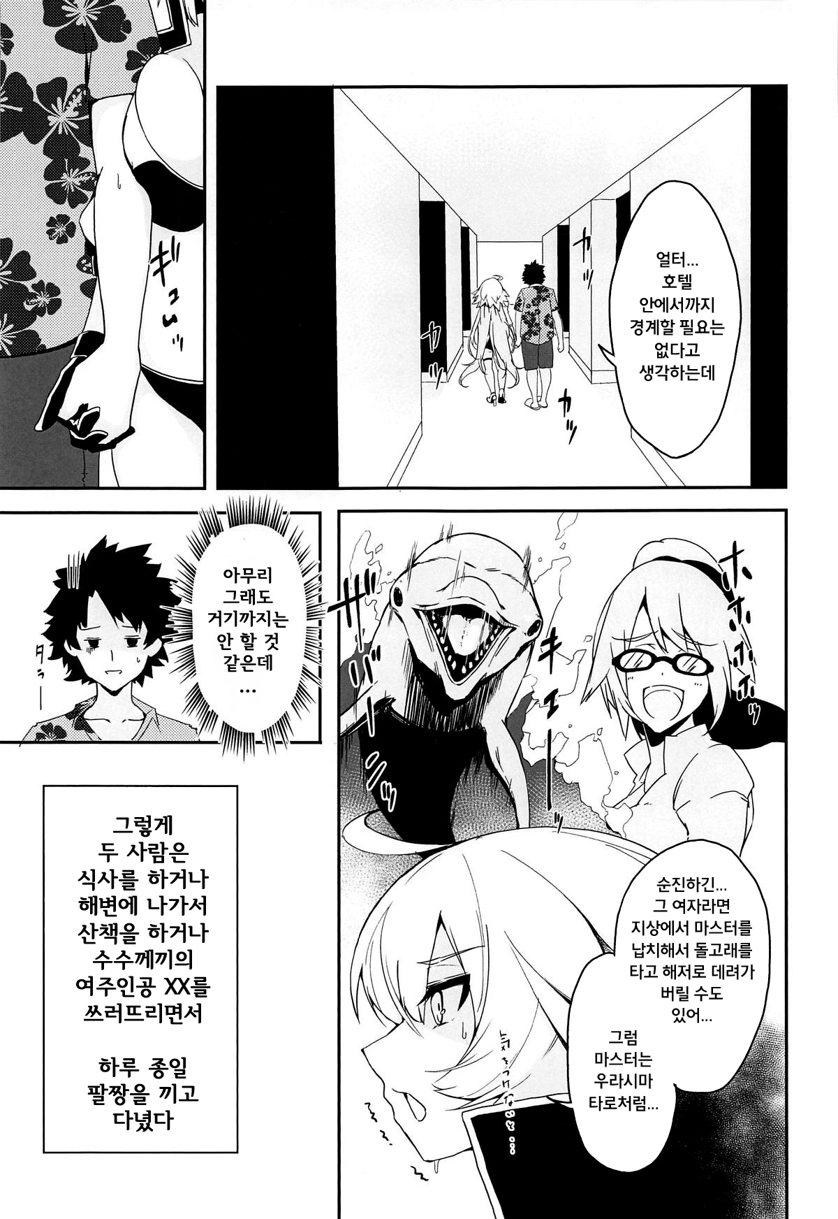 Double Jeanne to Shiawase 3P Luluhawa Seikatsu | 더블 잔느와 행복한 3P 룰루하와 생활 page 12 full