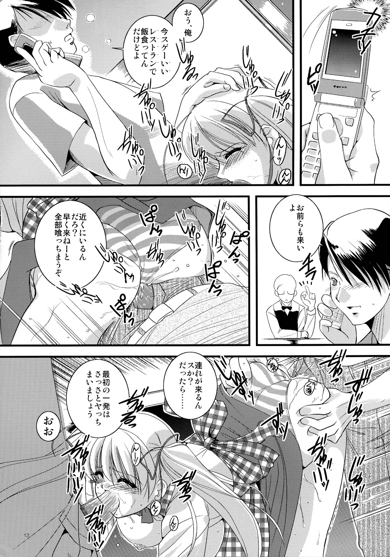Mousou Sabou 2 page 12 full