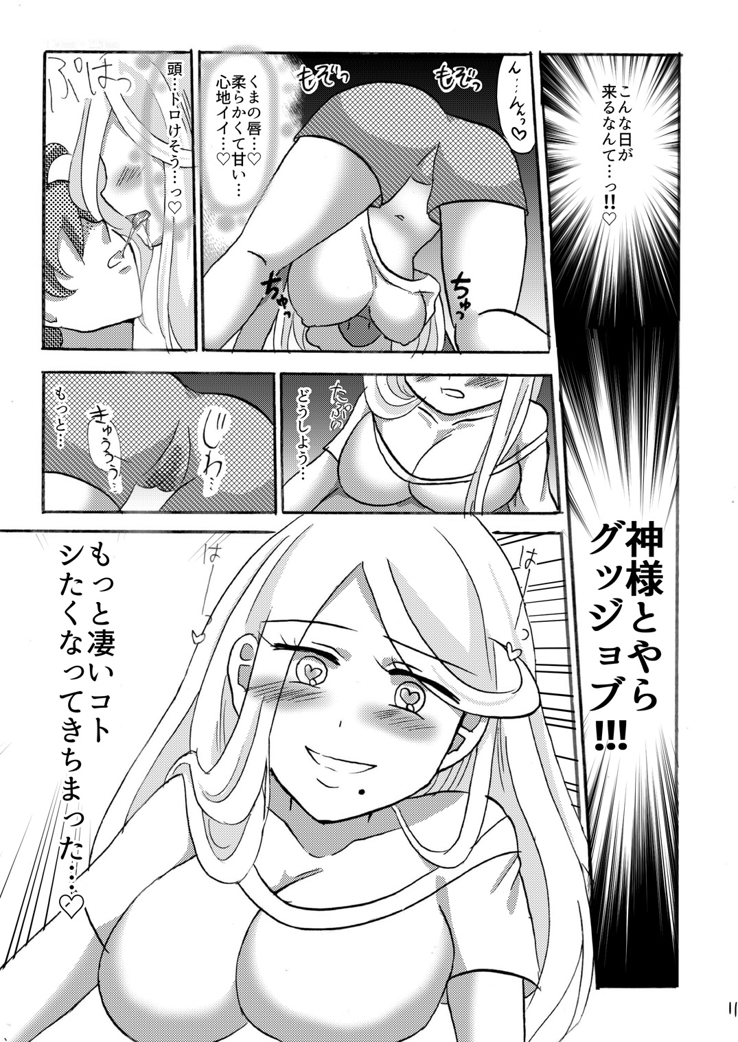 Ore no Shikyuu ni kiss shiteyo page 12 full