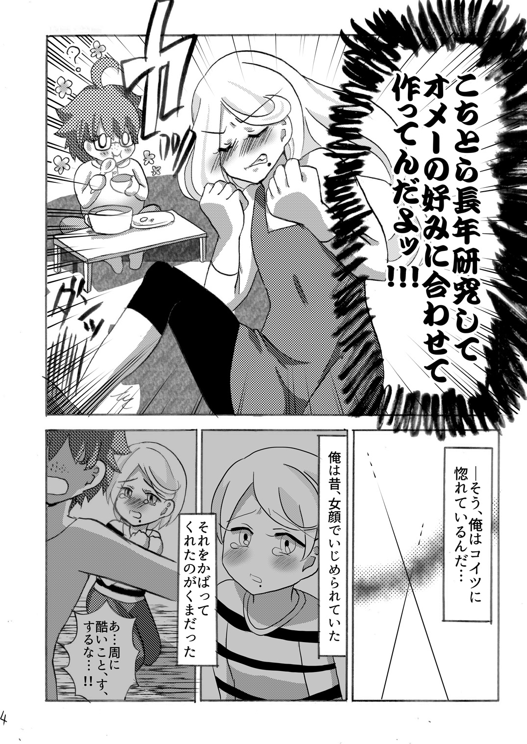 Ore no Shikyuu ni kiss shiteyo page 5 full