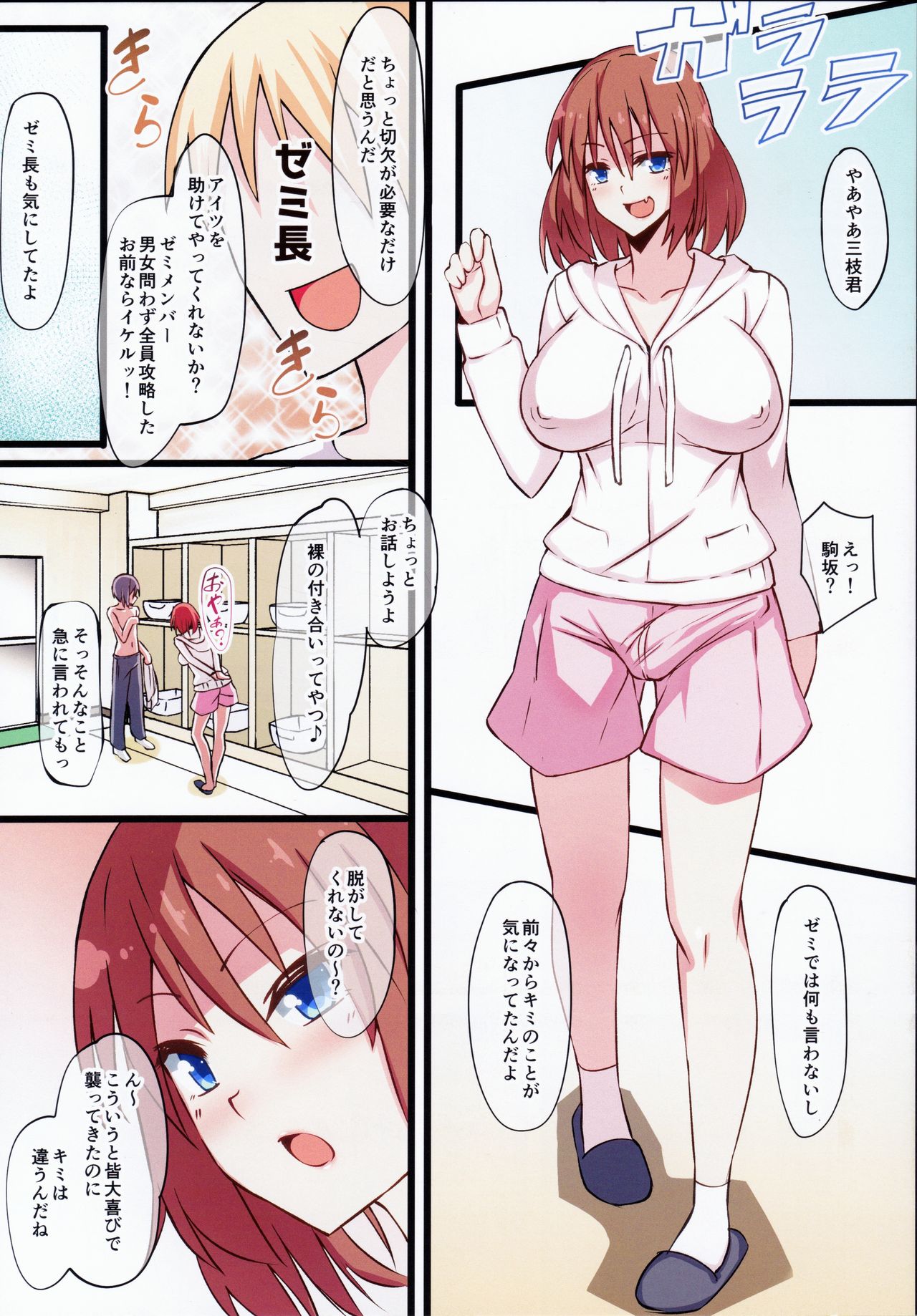 Bocchidatta Boku ga Futanari Musume ni Kouryaku sareru Ohanashi page 3 full