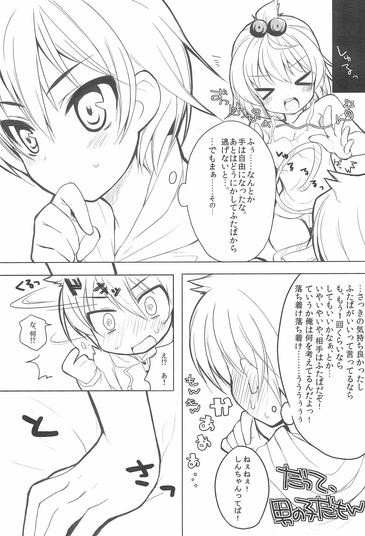 Futaba ni Oshiete! page 11 full