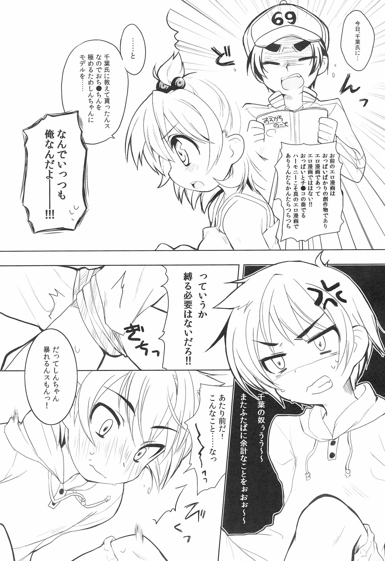 Futaba ni Oshiete! page 7 full