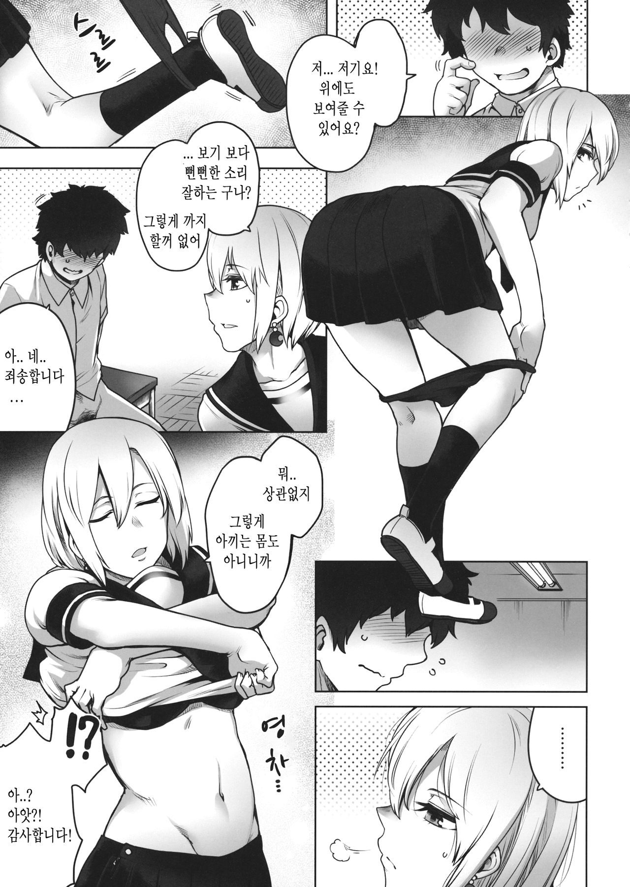 Ongaku Junbishitsu no Nijikawa Senpai｜음악 준비실의 니지카와 선배 page 10 full