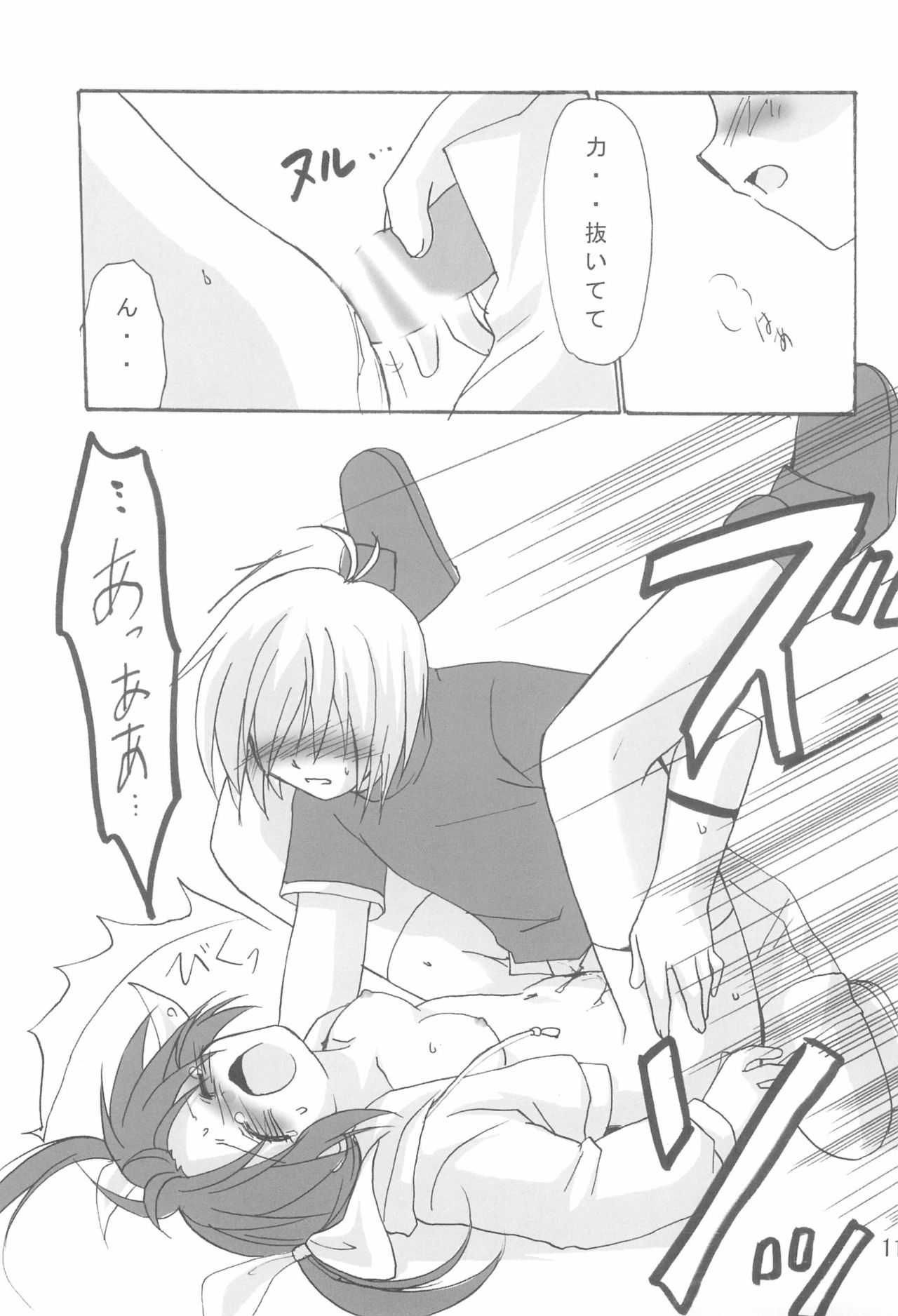 Mahou Shoujo wa Sainan nano page 11 full