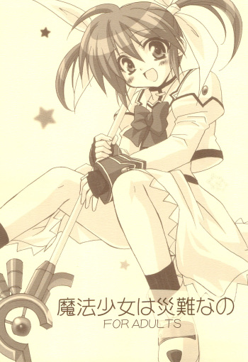 (Lyrical Magical) [Koneko no Manma (Minazoi Kuina)] Mahou Shoujo wa Sainan nano (Mahou Shoujo Lyrical Nanoha) cover