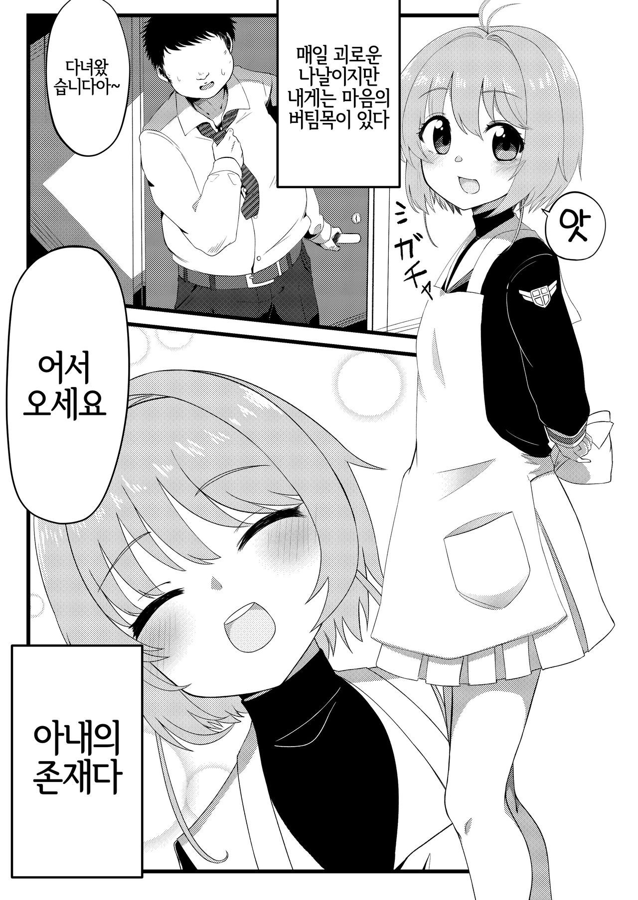 Sakura o Haramaseru Hanashi | 사쿠라를 임신시키는 이야기 page 2 full