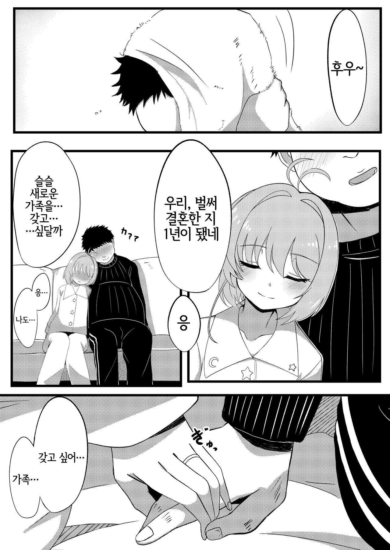 Sakura o Haramaseru Hanashi | 사쿠라를 임신시키는 이야기 page 3 full
