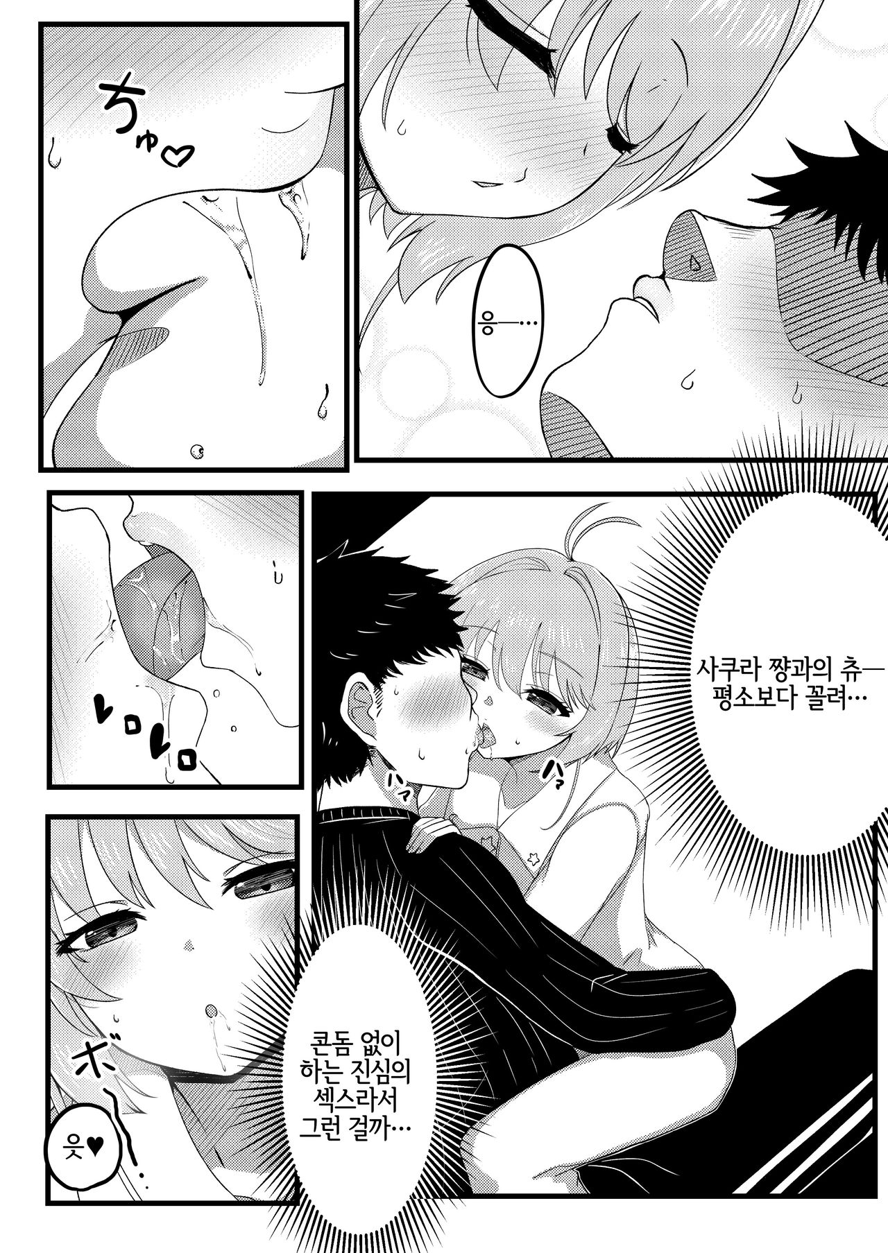 Sakura o Haramaseru Hanashi | 사쿠라를 임신시키는 이야기 page 4 full