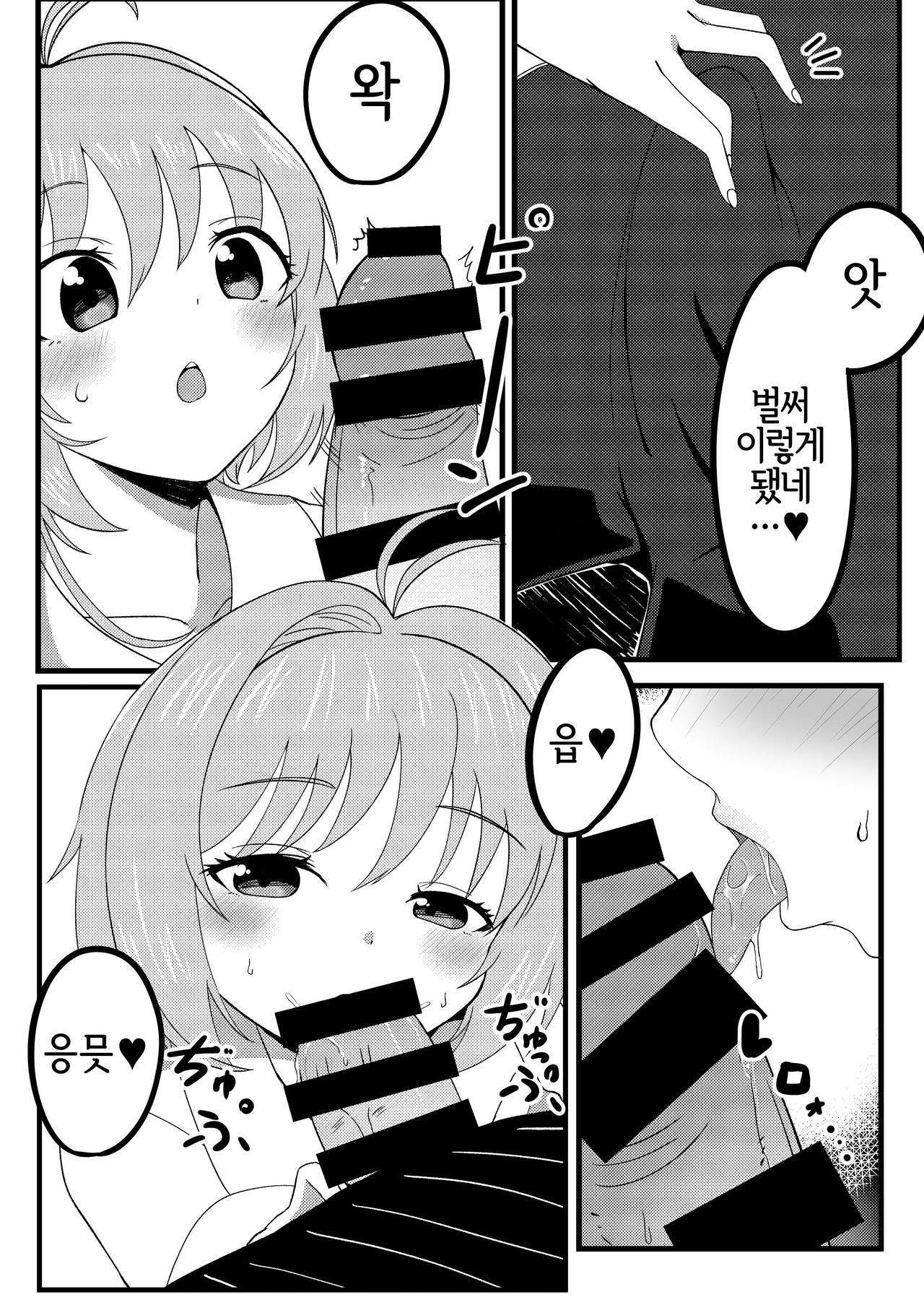 Sakura o Haramaseru Hanashi | 사쿠라를 임신시키는 이야기 page 5 full
