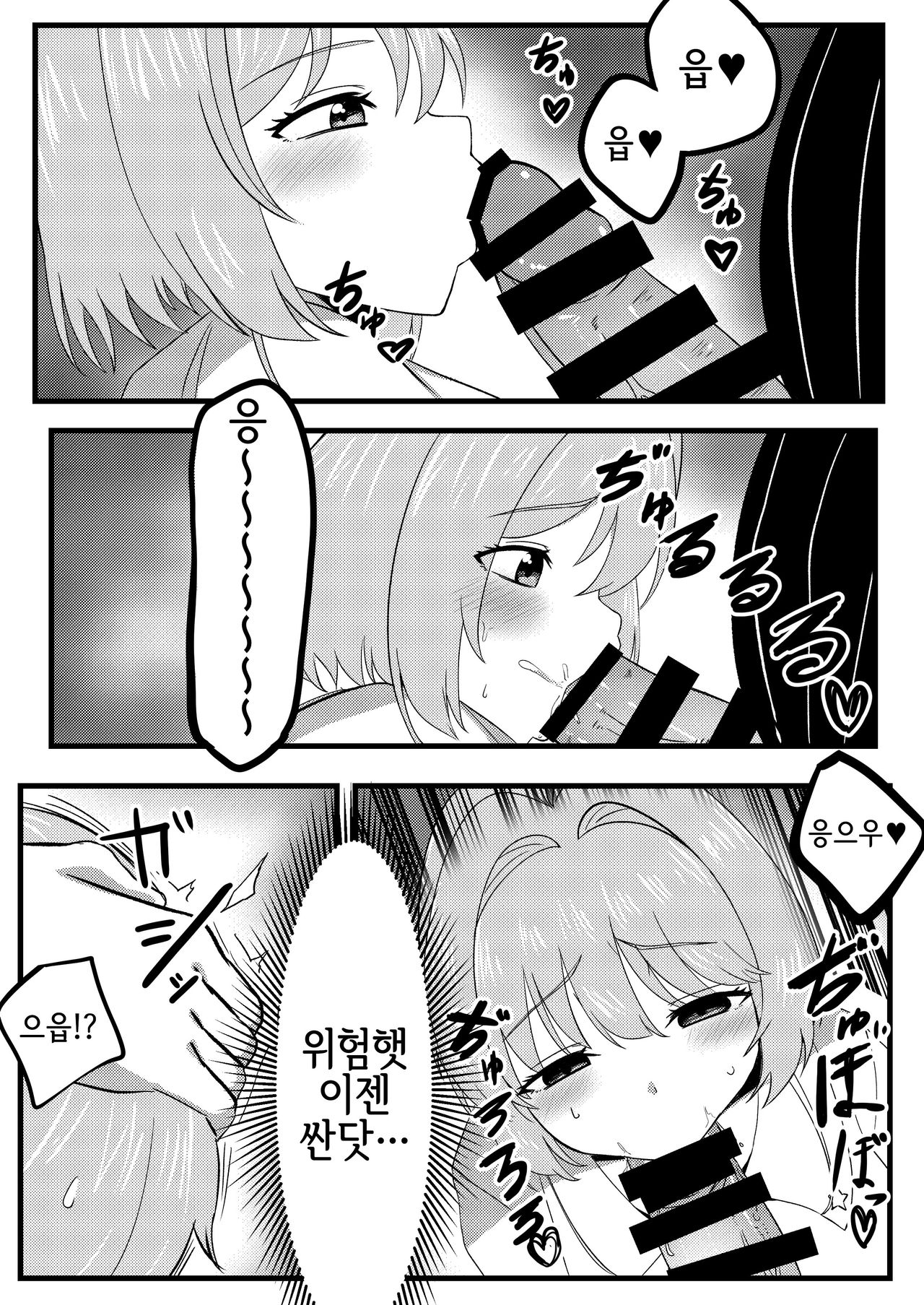 Sakura o Haramaseru Hanashi | 사쿠라를 임신시키는 이야기 page 6 full
