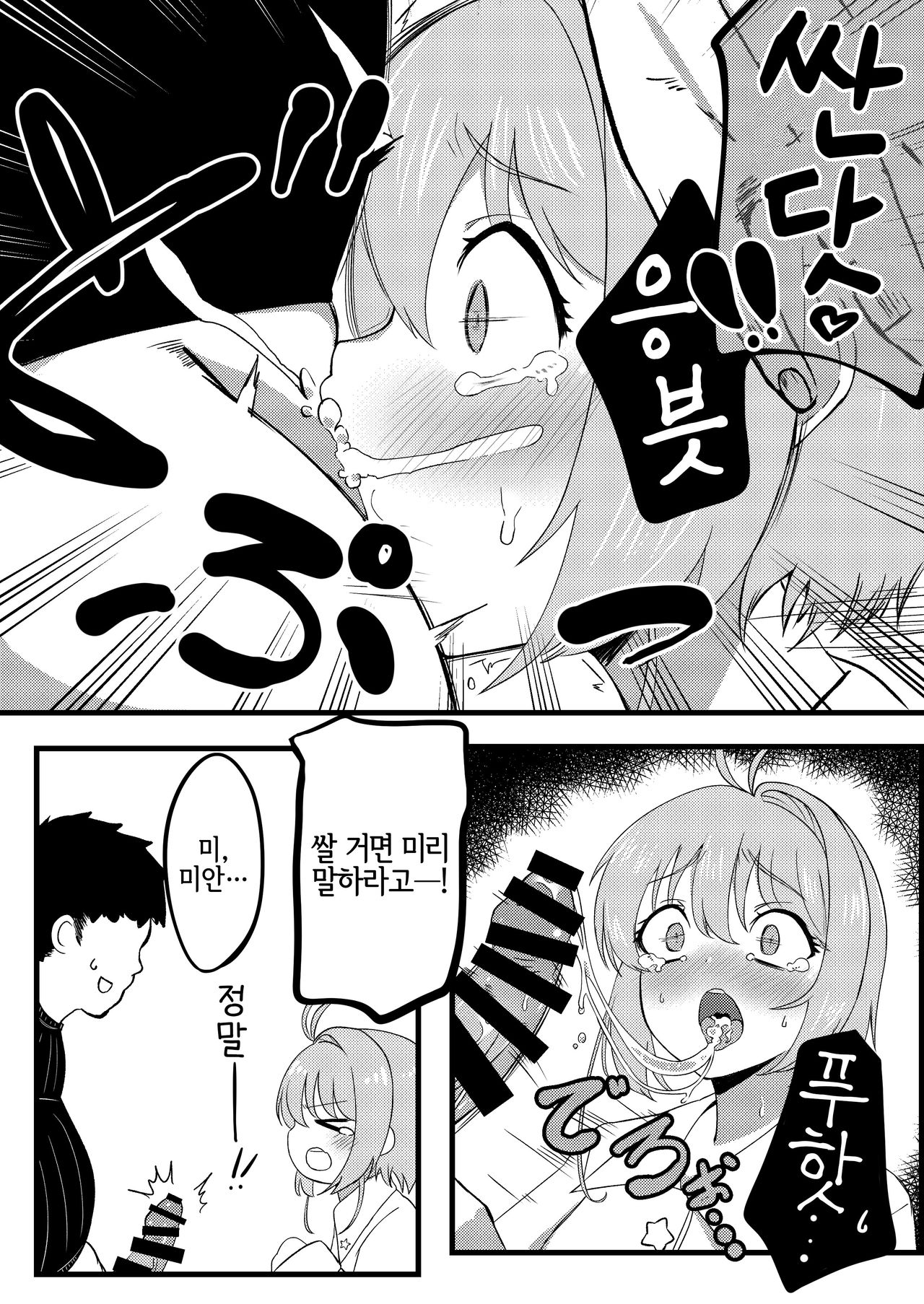 Sakura o Haramaseru Hanashi | 사쿠라를 임신시키는 이야기 page 7 full