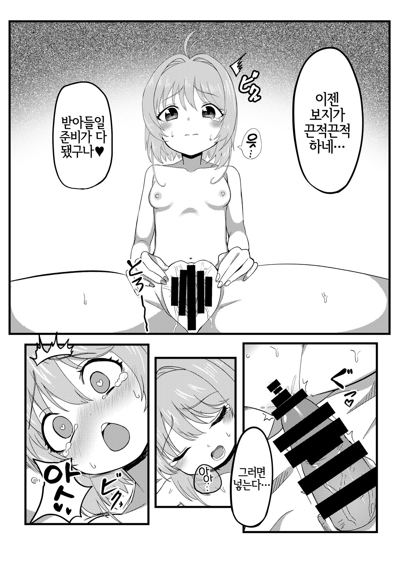 Sakura o Haramaseru Hanashi | 사쿠라를 임신시키는 이야기 page 8 full
